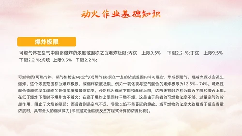 橙色简约动火作业培训PPT模板宣传PPT动态PPT安全生产