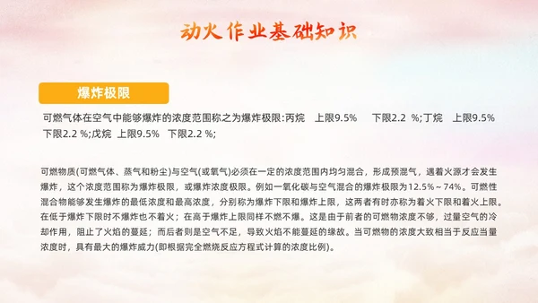 橙色简约动火作业培训PPT模板宣传PPT动态PPT安全生产