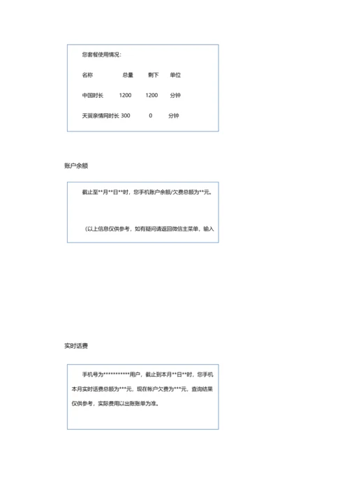 微信客服流程说明模板.docx