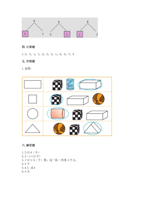 人教版一年级上册数学期中考试试卷加答案下载.docx