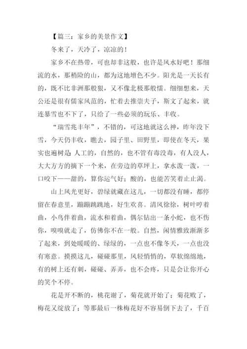关于家乡的作文800字.docx