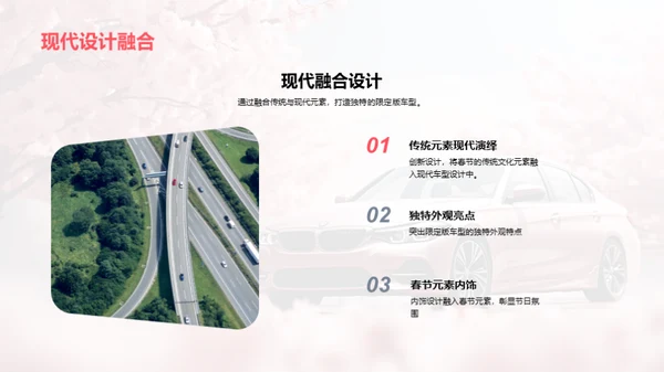 春节特别款车型发布