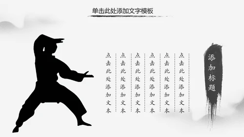 水墨中国风中华武魂武术笑傲江湖PPT模板