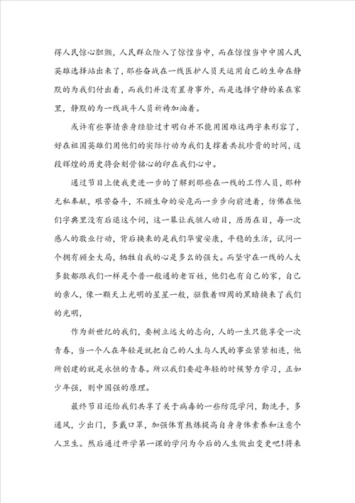 20222023央视开学第一课少年强中国强观后感心得5篇精选