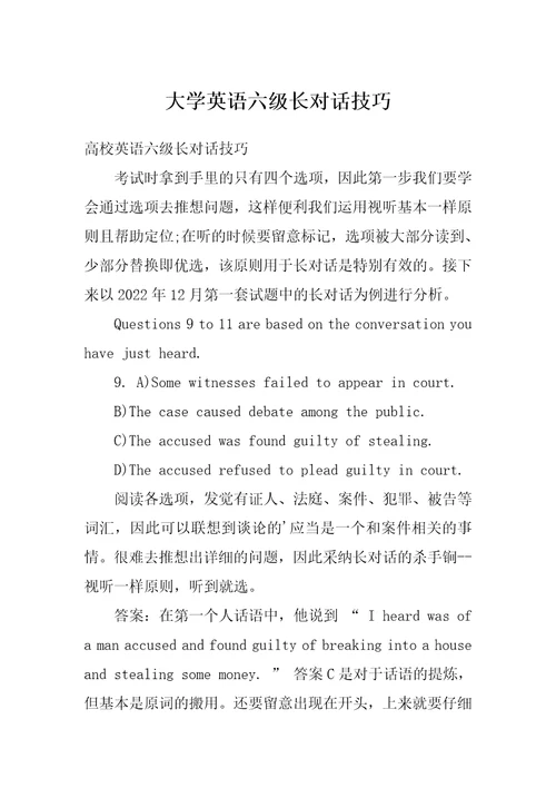 大学英语六级长对话技巧