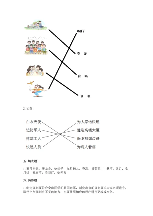 部编版小学二年级上册道德与法治期中测试卷及答案【基础+提升】.docx