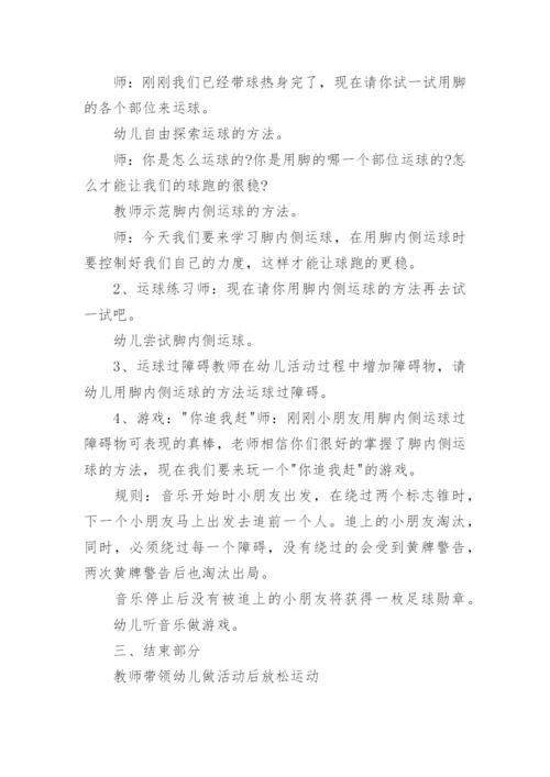 足球队训练教案.docx