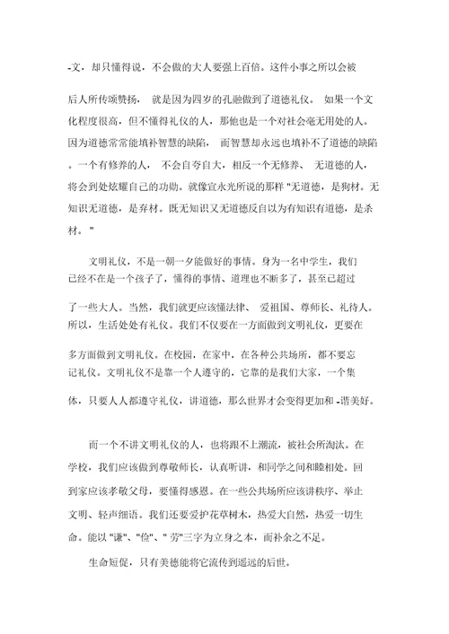 文明礼仪伴我行演讲稿1000字
