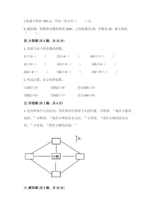 三年级下册数学期中测试卷附答案（轻巧夺冠）.docx