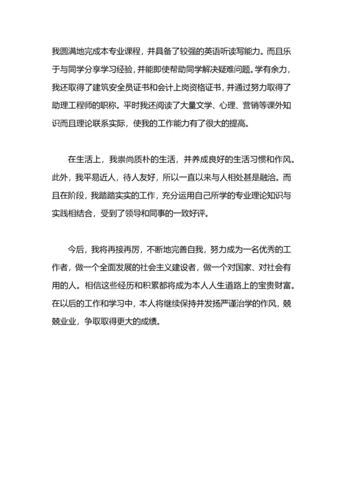 成人教育毕业生自我评定.docx