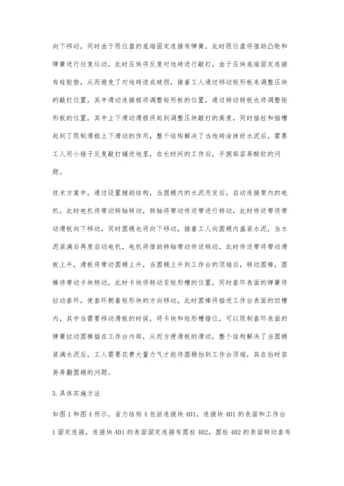 一种绿色环保的室内装修地砖铺设技术.docx