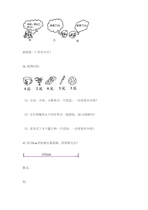 小学二年级数学应用题大全含答案【夺分金卷】.docx