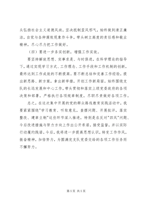 党的群众路线教育实践活动领导班子成员自我剖析材料.docx