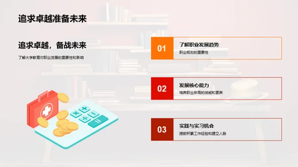 深度解析大学教育