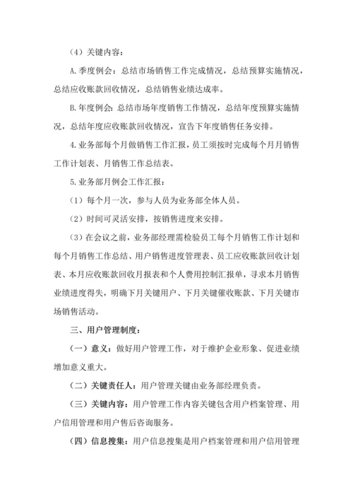 业务部管理核心制度.docx