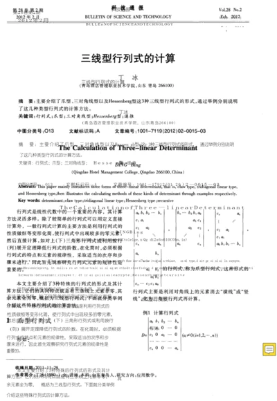 三线型行列式的计算.docx