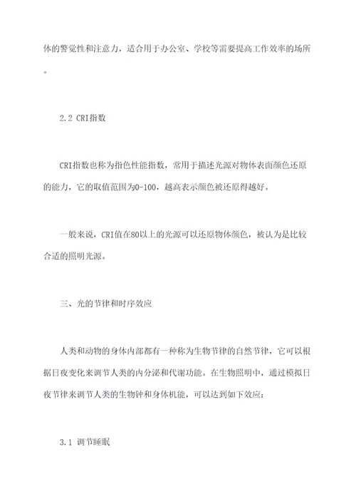 生物照明原理知识点总结