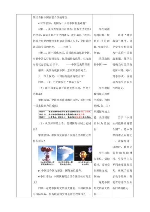 【核心素养目标】 第17课 外交事业的发展 教案（表格式）人教版八年级历史下册