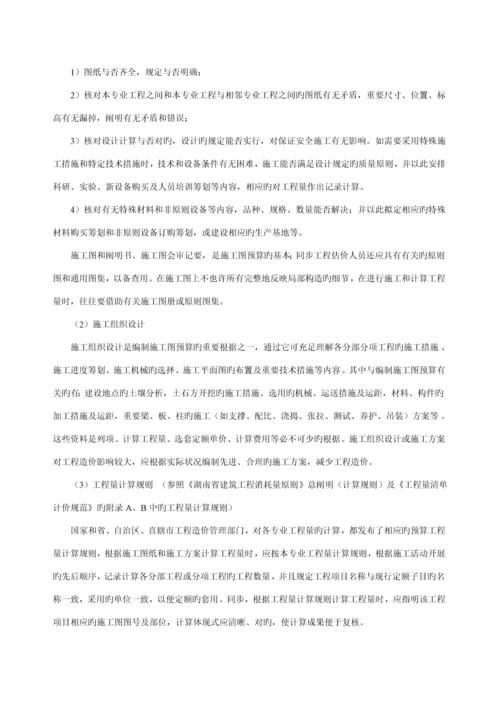 关键工程概具体预算优质课程设计指导书.docx