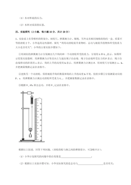 新疆喀什区第二中学物理八年级下册期末考试单元测评试卷（详解版）.docx
