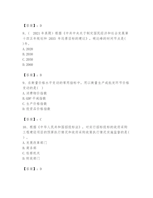 2024年咨询工程师之宏观经济政策与发展规划题库【完整版】.docx