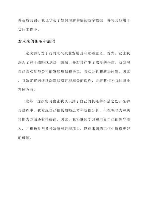 工商管理认知实习感想