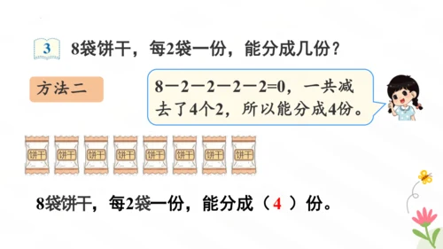 平均分课件(共51张PPT)二年级下册数学人教版