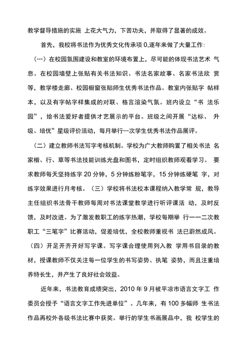 中华优秀文化艺术传承教学及成果简介