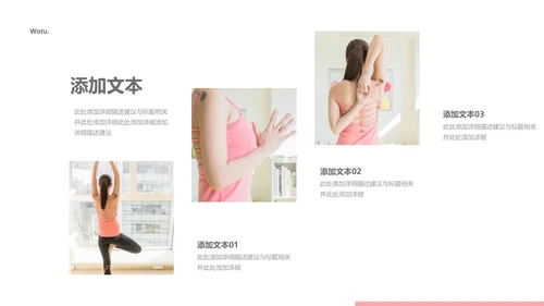 瑜伽健身运动孕妇养生会馆运动PPT模板