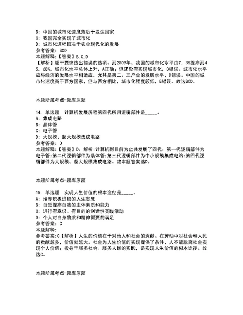 广东环境保护工程职业学院网络安全员招考聘用强化练习卷含详解第1期