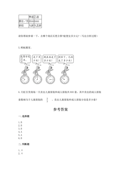 人教版六年级上册数学期末检测卷附参考答案【实用】.docx