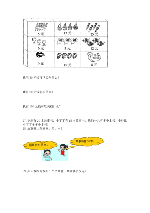 二年级上册数学应用题100道精品（网校专用）.docx
