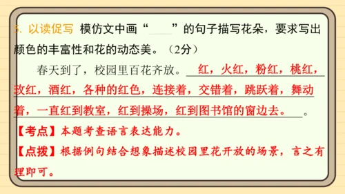 统编版语文五年级上册主题五　自然风光 阅读与写作指导   课件