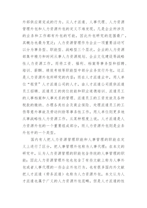 人力资源管理考查论文.docx