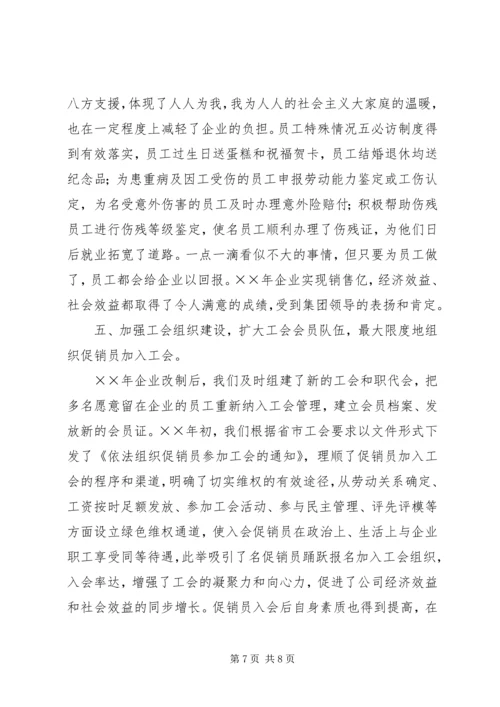 公司工会工作经验材料以经济效益为中心，全面提升创新能力 (3).docx