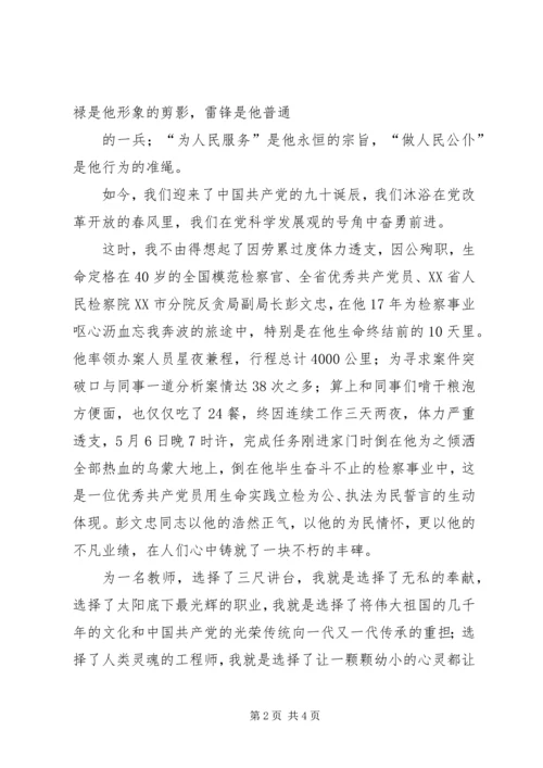 关于建党节的演讲稿 (2).docx