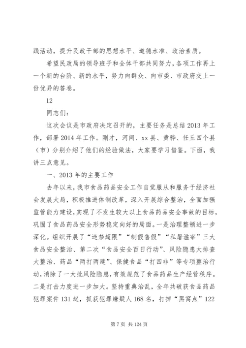 副市长在市民政局调研时的讲话_1.docx