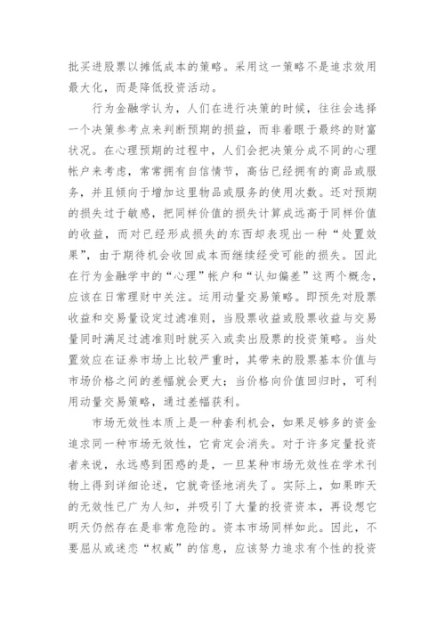 金融学课题论文.docx