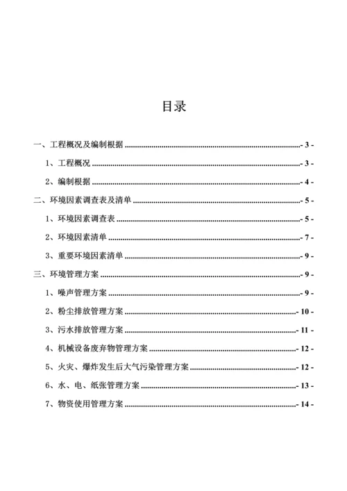 环境因素及重要环境因素管理专题方案.docx