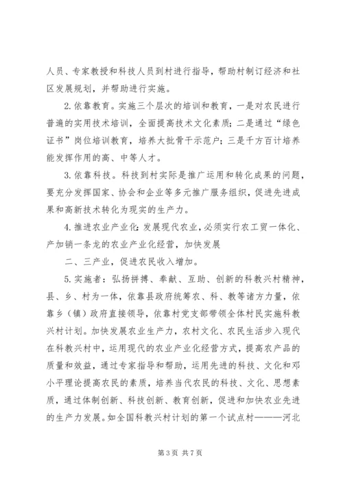 科教兴村计划解决“三农”问题的学者实践.docx