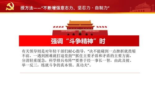 中央党校中青年干部培训班开班式重要讲话PPT