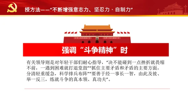 中央党校中青年干部培训班开班式重要讲话PPT