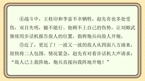 统编版语文五年级上册主题一　英雄楷模 阅读与写作指导课件