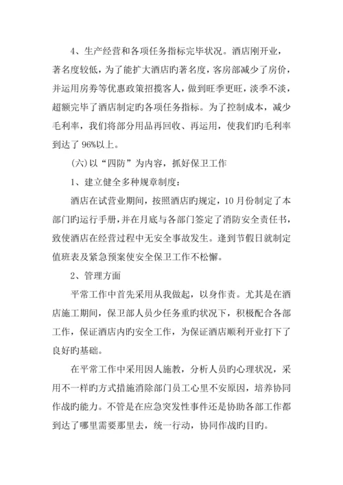 酒店收银主管年终工作总结.docx