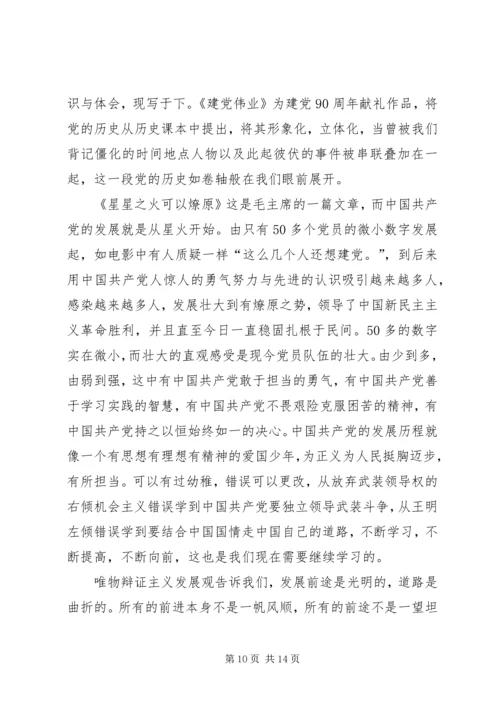 第一篇：思想汇报：党的发展历程.docx