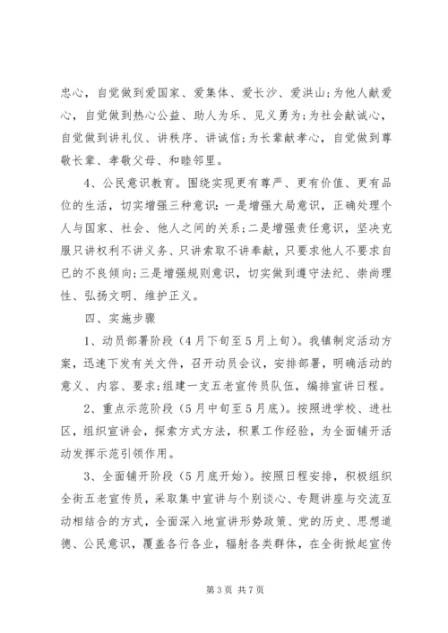 五老宣讲活动方案.docx