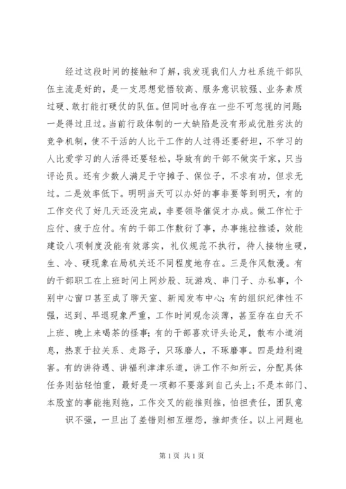 新任局长在全体干部职工大会上的讲话.docx