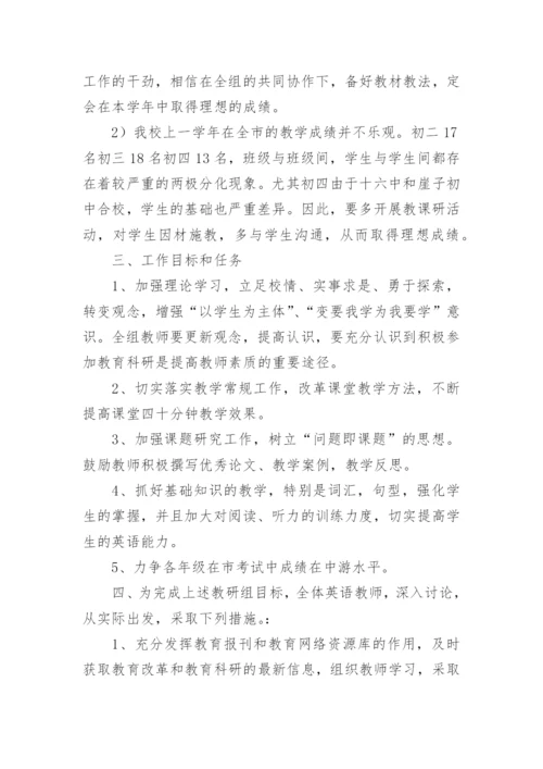 初中英语教研组长工作计划.docx