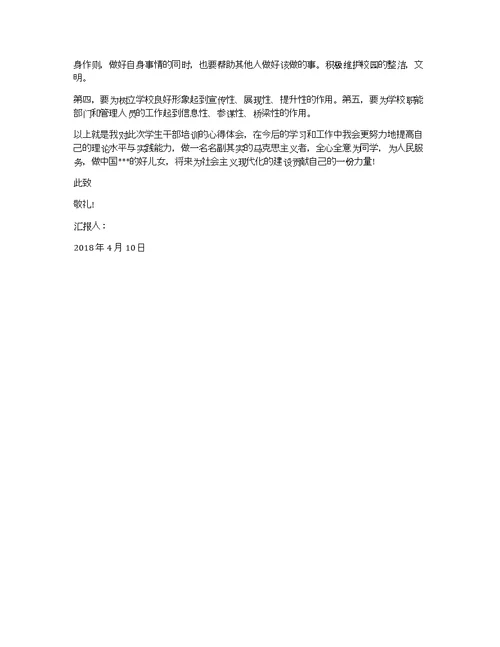 2018年研究生入党积极分子思想汇报范文