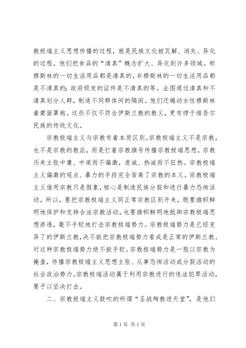 去极端化发言稿.docx